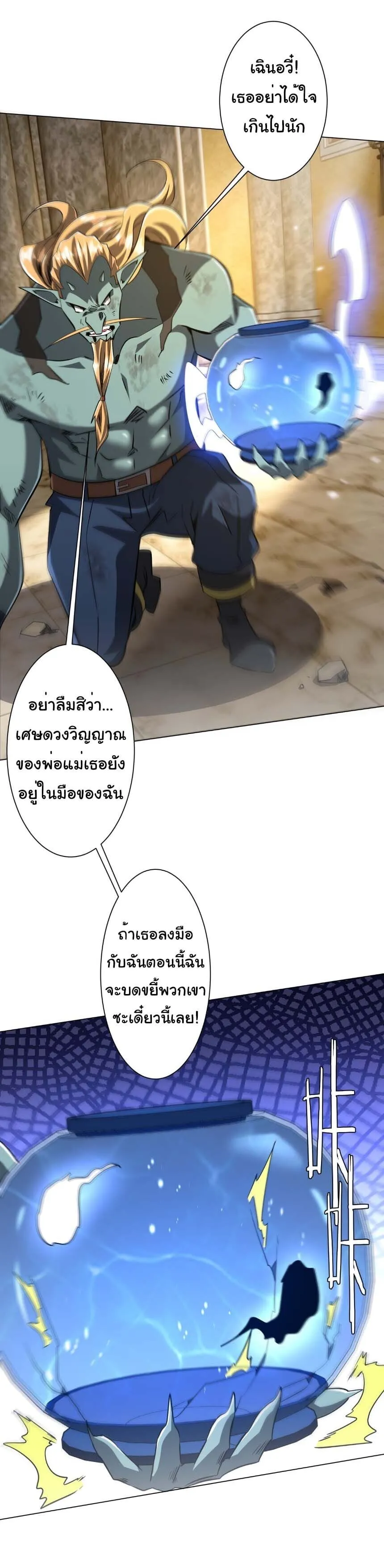 Start with Trillions of Coins ตอนที่ ตอนที่ 305 รูปที่ 17
