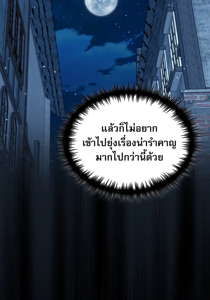 ศาสตราจารย์จำเป็นแห่งอะคาเดมี ตอนที่ 12 รูปที่ 82