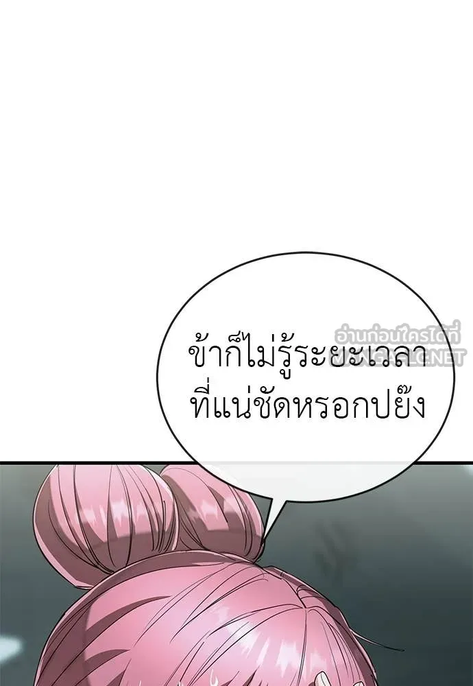 ยมราชลงทัณฑ์ ตอนที่ 125 รูปที่ 158