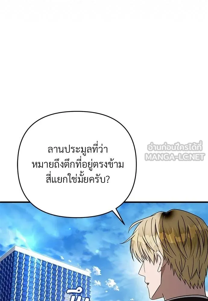 เชื่อเถอะ ฉันเป็นฮัน ตอนที่ 80 รูปที่ 75