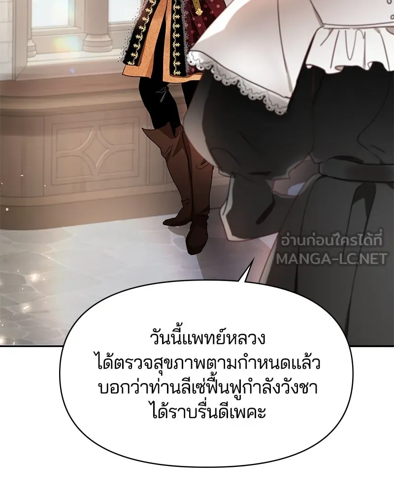 คนรักตายกลายเป็นทรราช ตอนที่ 2 รูปที่ 102