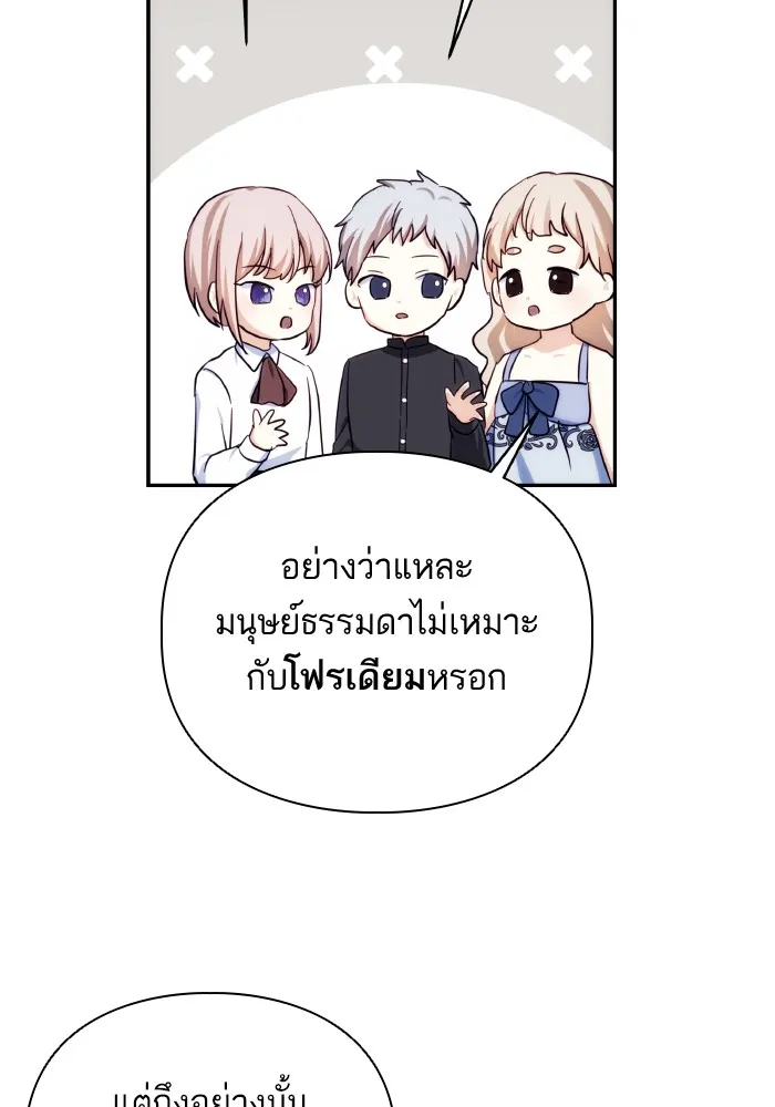 บุตรสาวของดยุกปีศาจ ตอนที่ 75 รูปที่ 43