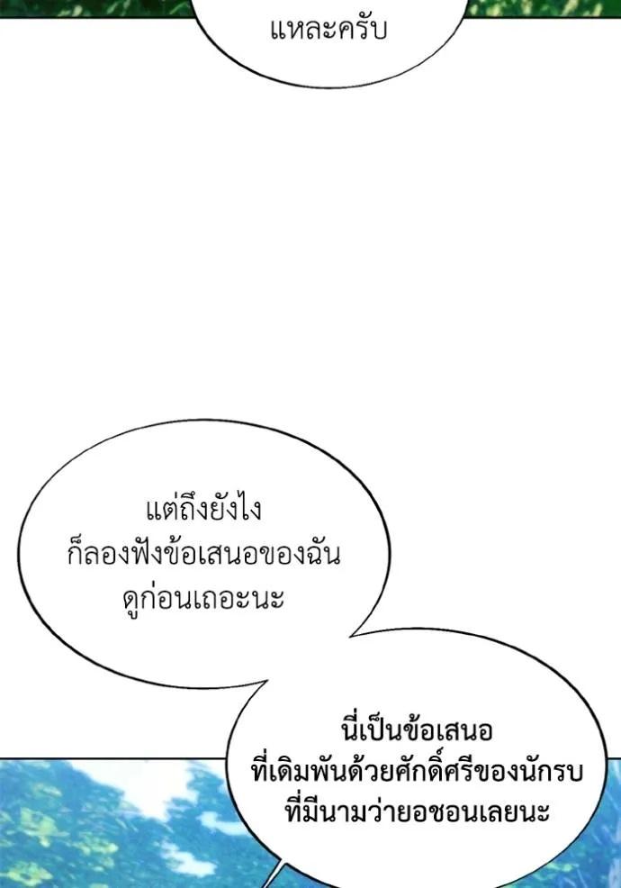 ศึกชิงบัลลังก์เทพเจ้ ตอนที่ 161 รูปที่ 43