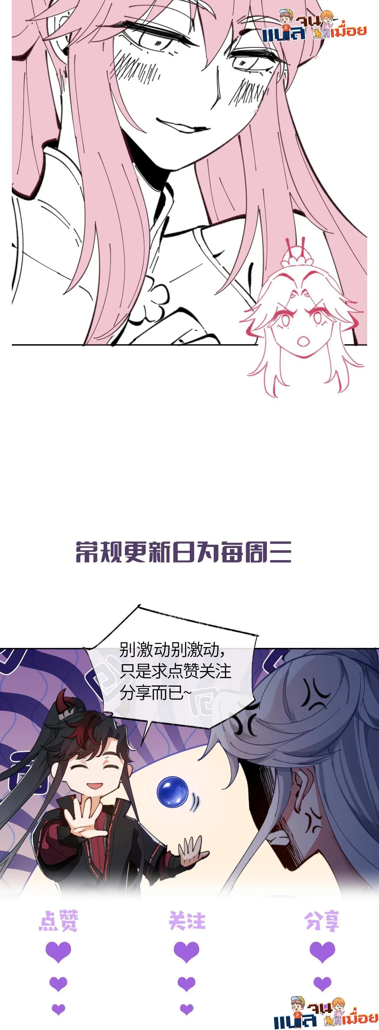 Devious Son of Heaven อาจารย_ ศ_ษย_บ_าขอกบฎนะขอร_บ ตอนที่ ตอนที่ 24 รูปที่ 11