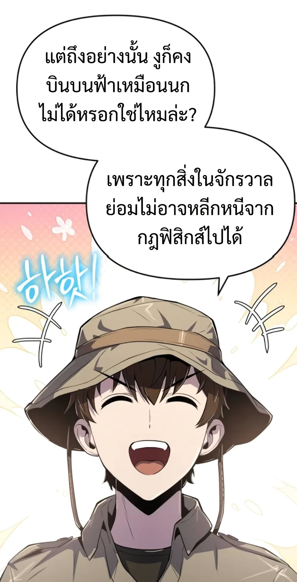 The Poison Master of Sacheon Tang Clan สาราน_กรมส_ตว_พ_ษของสตร_มเมอร_ผ_เก_ดใหม_ในต_างโลก ตอนที่ ตอนที่ 58 รูปที่ 10