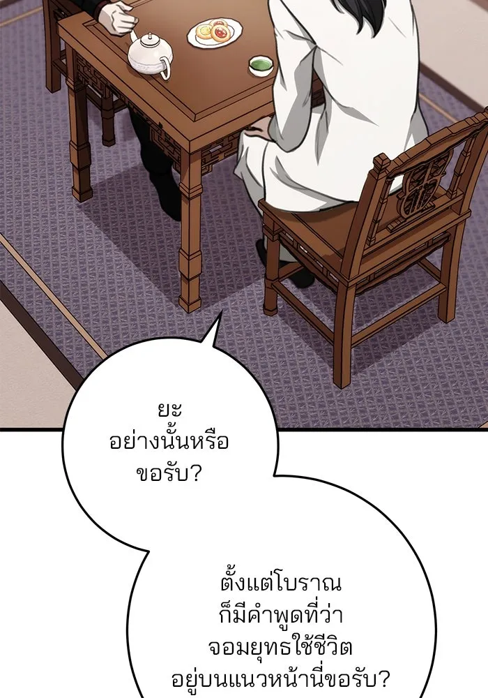 ดาบแห่งจักรพรรดิ ตอนที่ 46 รูปที่ 4