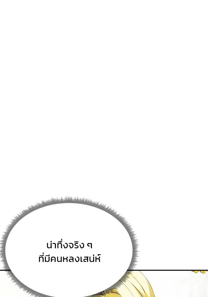 เกมรักจับสามี ตอนที่ 32 รูปที่ 109