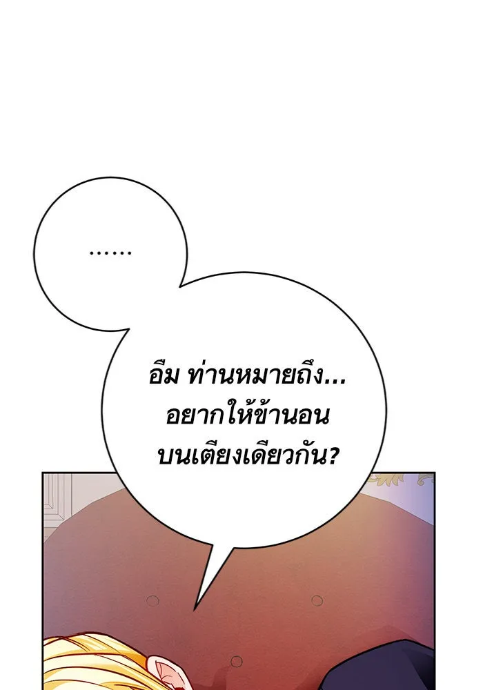 บุตรีดยุกขอไม่แต่งงานbrกับหนุ่มในฝัน ตอนที่ 30 รูปที่ 65