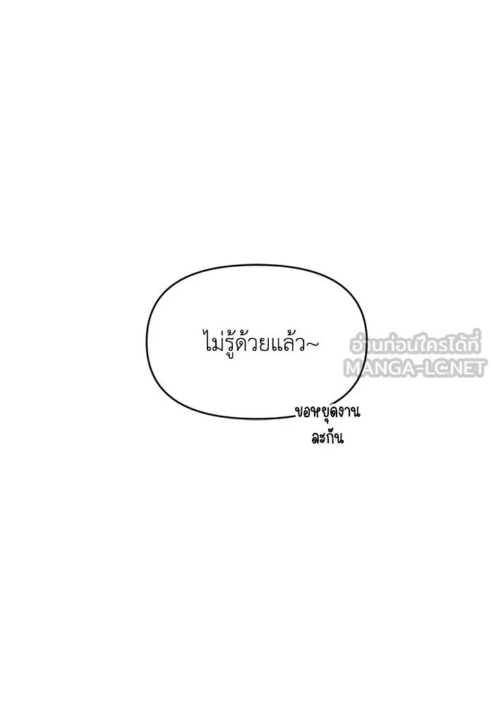 เพื่อนกันมันส์เกิน ตอนที่ 57 รูปที่ 18