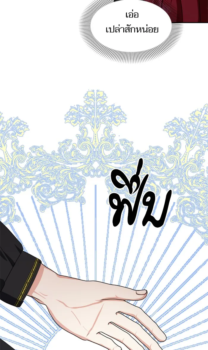 บุตรสาวของดยุกปีศาจ ตอนที่ 2 รูปที่ 85