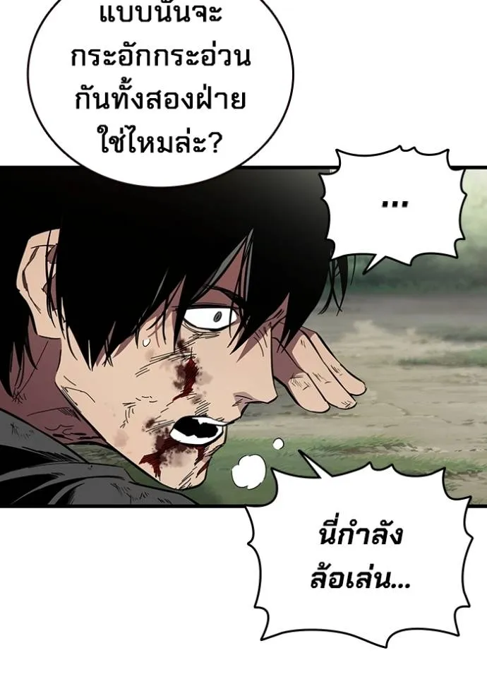 มหาสงครามคนแกร่ง ตอนที่ 23 รูปที่ 23