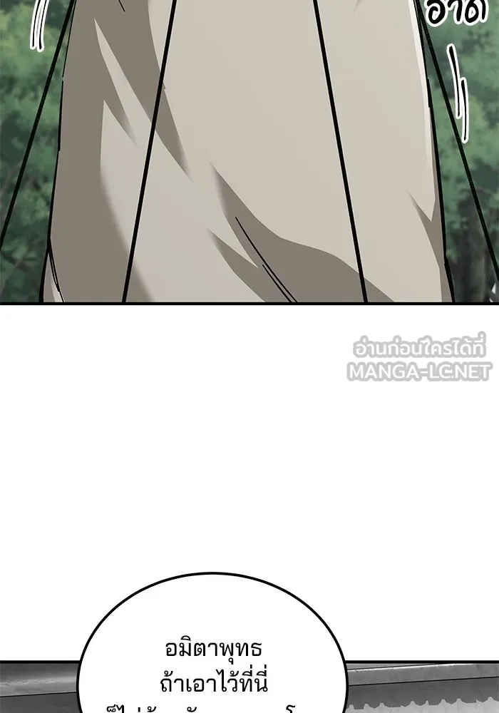 คุณปู่จอมยุทธกับหลานสาวสุดแกร่ง ตอนที่ 60 รูปที่ 75