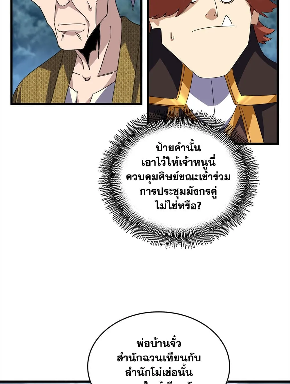 Magic Emperor ราชาจอมเวทย_ ตอนที่ ตอนที่ 756 รูปที่ 26