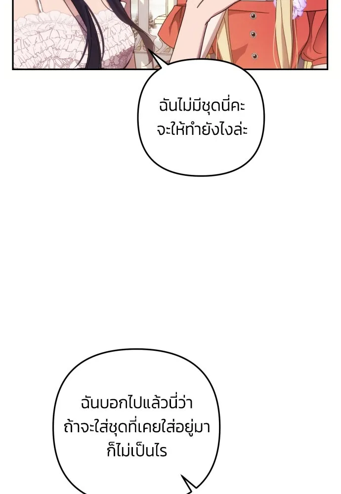 ฉันจะจีบท่านดยุกแดนเหนือ ตอนที่ 14 รูปที่ 5