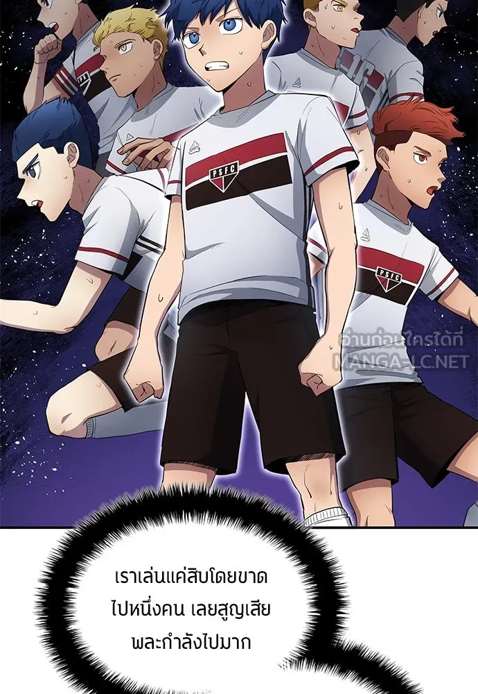 นักเตะแข้งสวรรค์ ตอนที่ 66 รูปที่ 39