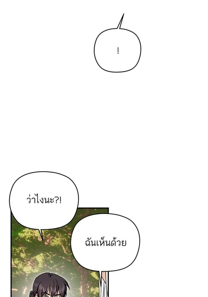 บุตรสาวของดยุกปีศาจ ตอนที่ 166 รูปที่ 88