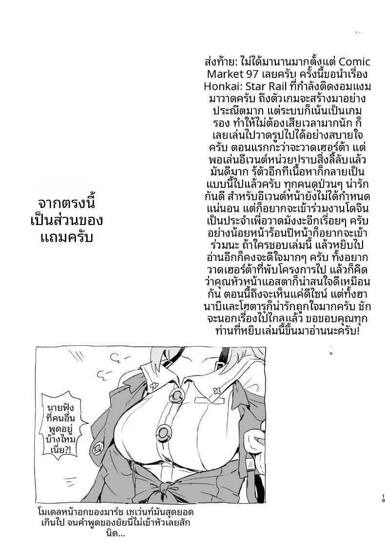 Doujin-Lc- อ่าน โดจิน มังฮวา เกาหลี ญี่ปุ่น จีน แปลไทย บันทึกกิจกรรมลับ (Kusugi Tai) (Honkai- Star Rail) ตอนที่ 1 2 3 4 5 6 7 8 9 10 11 12 13 14 ฟรี ไม่มีโฆษณา อ่าน โดจิน Manhwa เกาหลี ญี่ปุ่น จีน เรามีครบ คัดมาให้เน้นๆ โดจิน 18+ รับประกันความฟินโดย  Doujin Lc