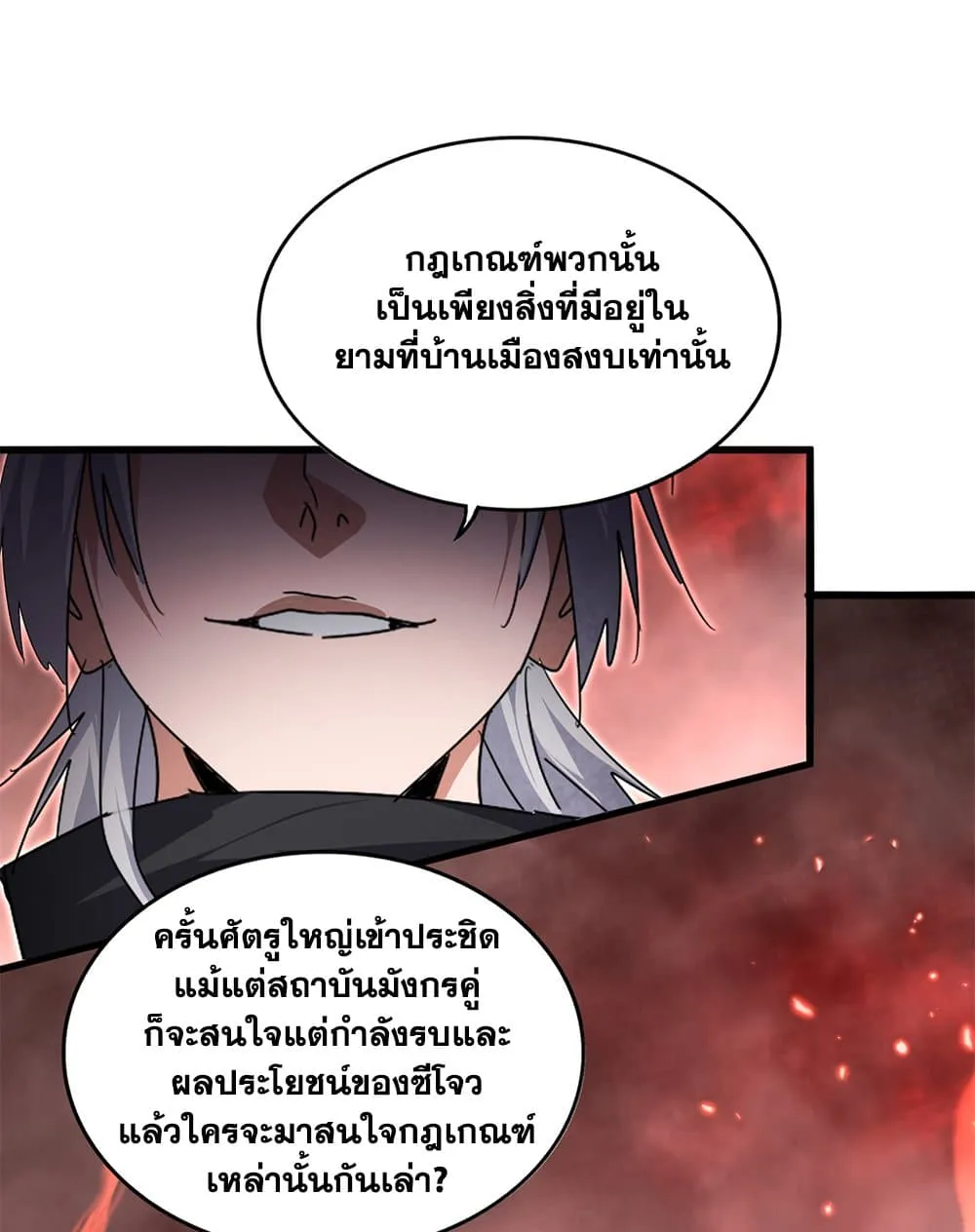 Magic Emperor ราชาจอมเวทย_ ตอนที่ ตอนที่ 775 รูปที่ 29