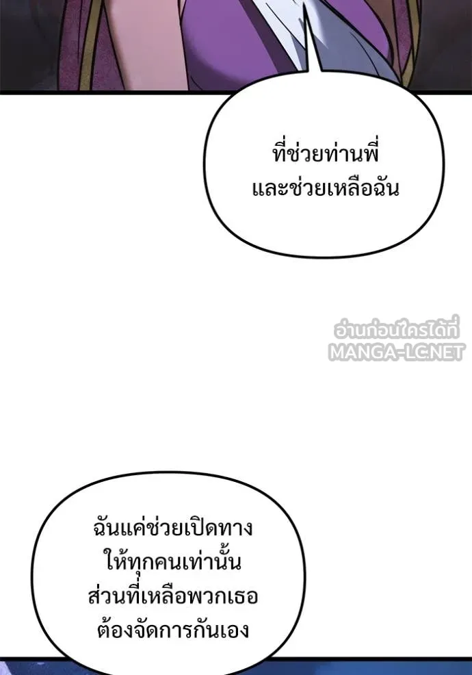 อัศวินดำล่าท้าเวลา ตอนที่ 102 รูปที่ 127