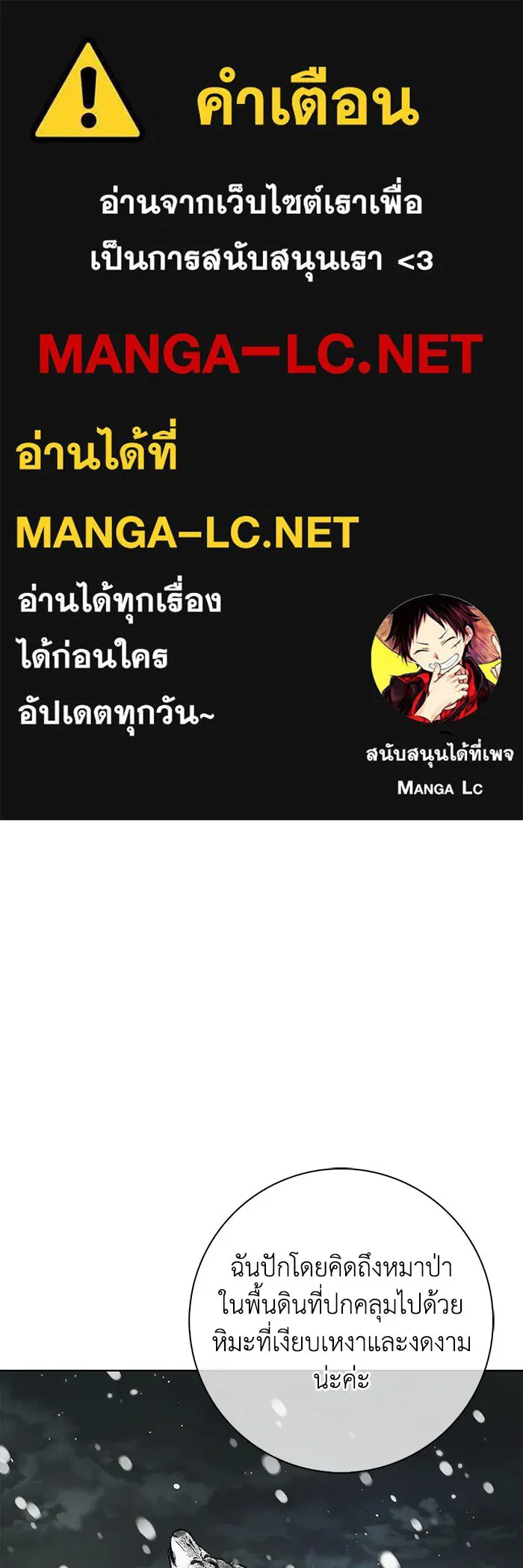 ฉันกลายเป็นแม่พระเอกนิยายจอมเสเพล ตอนที่ 55 รูปที่ 1