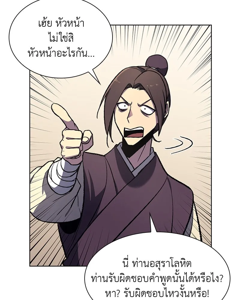 เกิดอีกทีเป็นว่าที่ประมุขลัทธิมาร ตอนที่ 23 รูปที่ 112