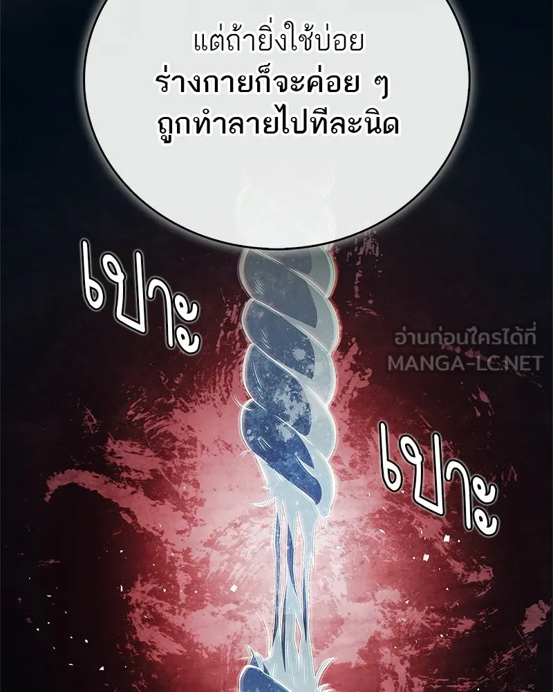 สุดยอดเทรนเนอร์แห่งยุทธภพ ตอนที่ 110 ใกล้เคียงกับคำสาปมากกว่า รูปที่ 72