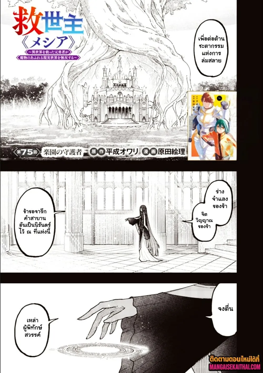 Manga-lc-com อ่านมังงะ อ่านการ์ตูน ออนไลน์ ฟรี Messiah Isekai o Sukutta Moto Yuusha ga Mamono no Afureru Ge ตอนที่ 1 2 3 4 5 6 7 8 9 10 11 12 13 14 ฟรี ไม่มีโฆษณา Manga-lc - อ่าน มังงะ อ่าน การ์ตูน ออนไลน์ อ่านมังงะ ฟรี