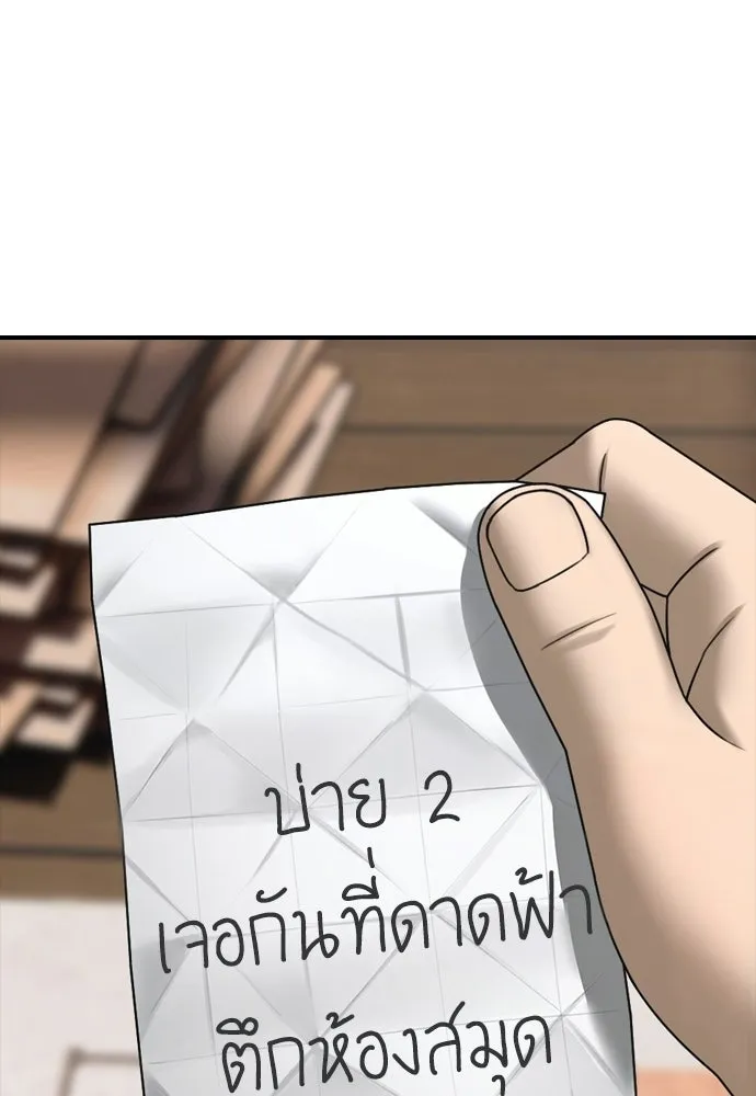 ผู้กล้าฝ่าวันสิ้นโลก ตอนที่ 70 สายลับของลัทธิ รูปที่ 26