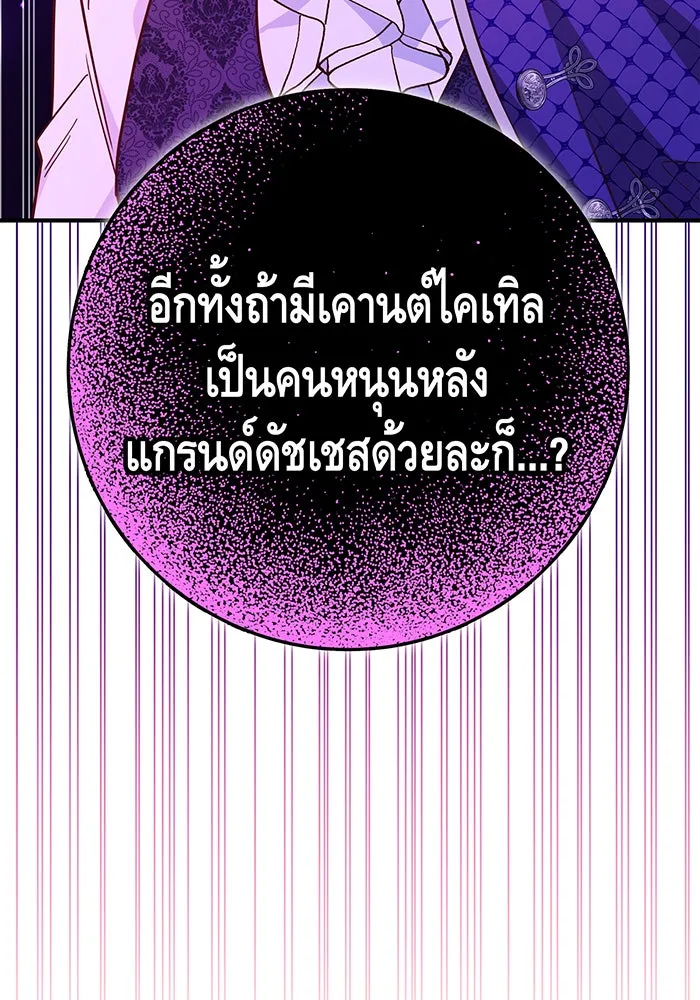 นางร้ายที่ไหนจะมีคุณธรรม ตอนที่ 56 รูปที่ 37