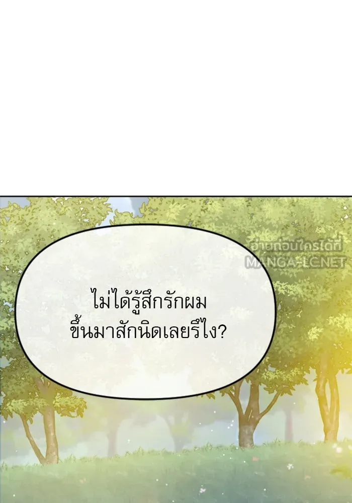 ไม่รักให้ตาย ตอนที่ 20 รูปที่ 108