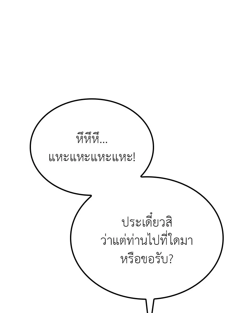 เกิดอีกทีเป็นว่าที่ประมุขลัทธิมาร ตอนที่ 126 รูปที่ 140