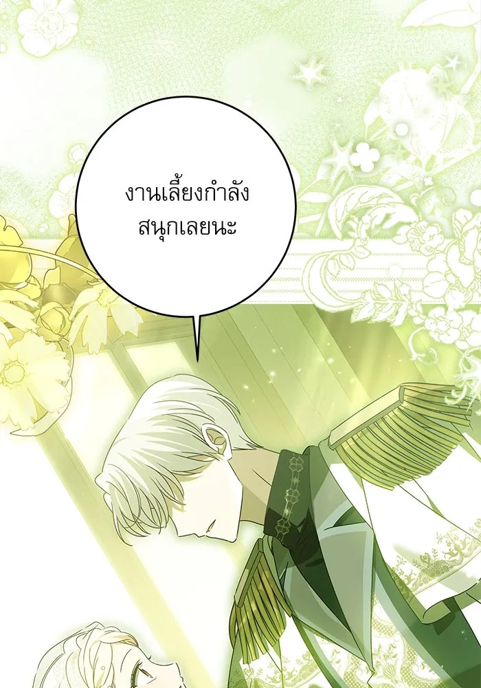 ครอบครัวตัวร้ายปล่อยฉันไปเถอะ ตอนที่ 21 รูปที่ 98
