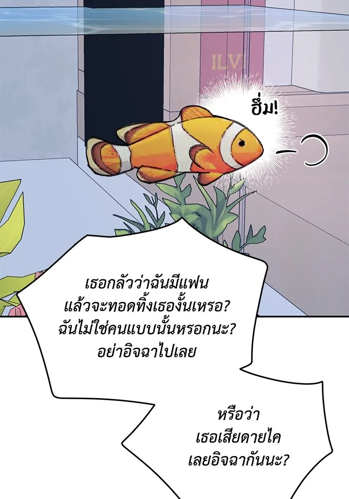 รักน้ำ รักปลา รักเธอนะ ตอนที่ 38 ปลาซุ่มจู่โจม รูปที่ 92