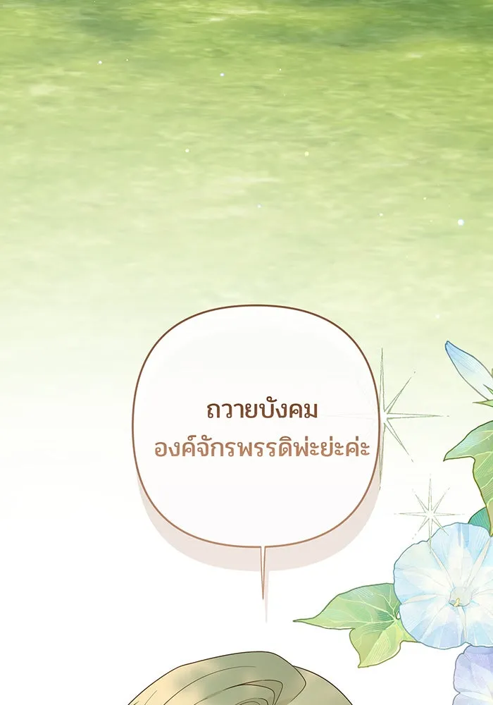 หนูน้อยทรราช ตอนที่ 111 รูปที่ 130