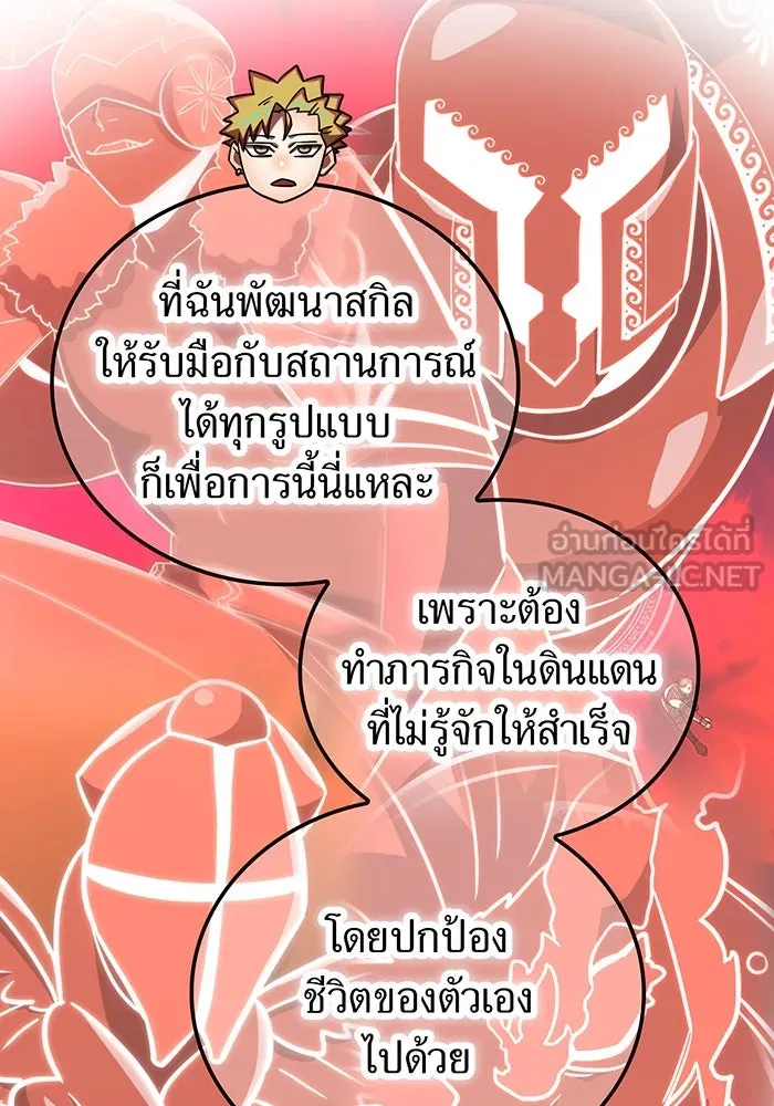เพลเยอร์เลือดเทวะ ตอนที่ 116 สเตจ  หมู่เกาะยูเรนัส รูปที่ 24