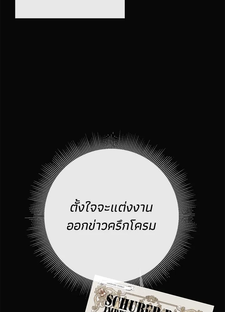 องค์ชายผู้อื้อฉาว ตอนที่ 46 รูปที่ 20