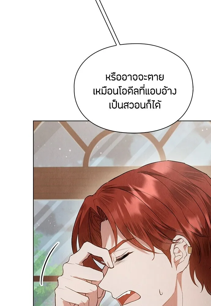 ลูกสาวตัวปลอมของท่านดยุก ตอนที่ 43 รูปที่ 110