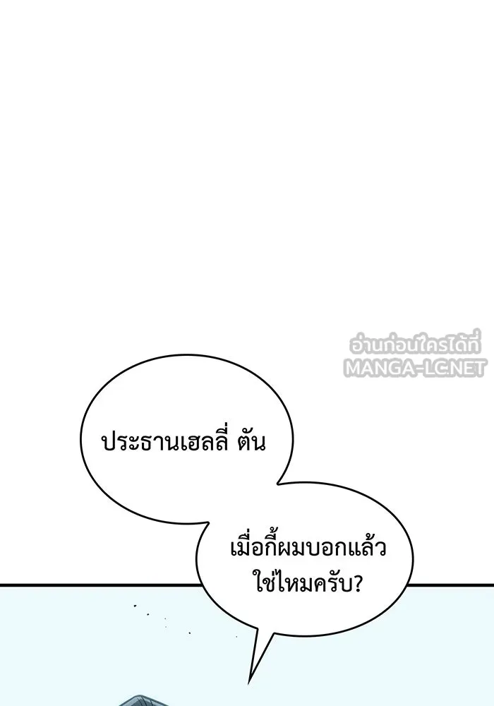 เกิดใหม่พร้อมพลังแห่งราชัน ตอนที่ 62 รูปที่ 153