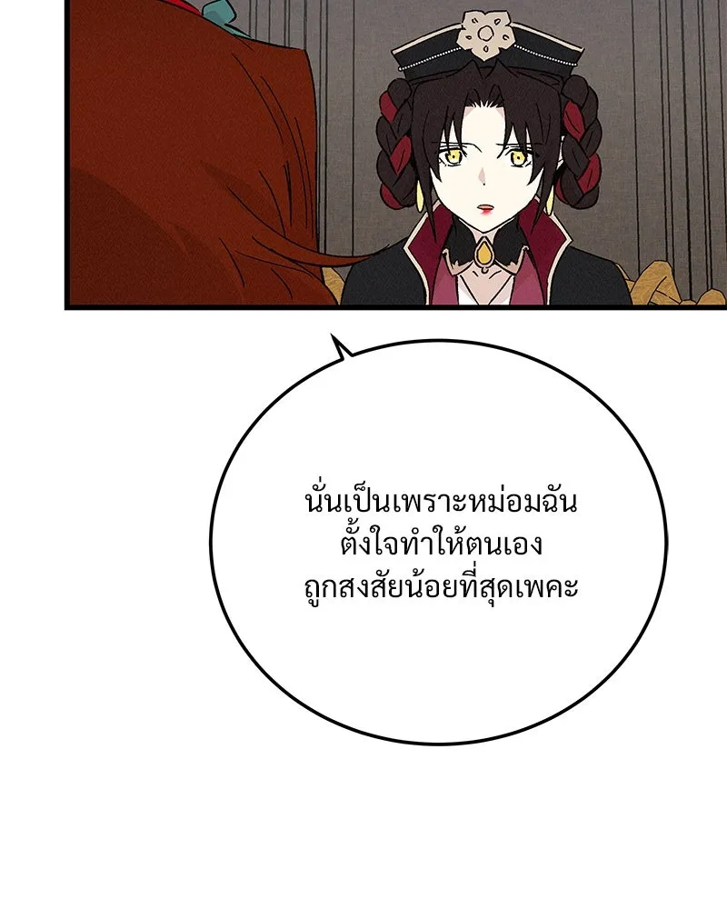 ข้าต้องไม่ใช่พระชายา ตอนที่ 79 รูปที่ 46