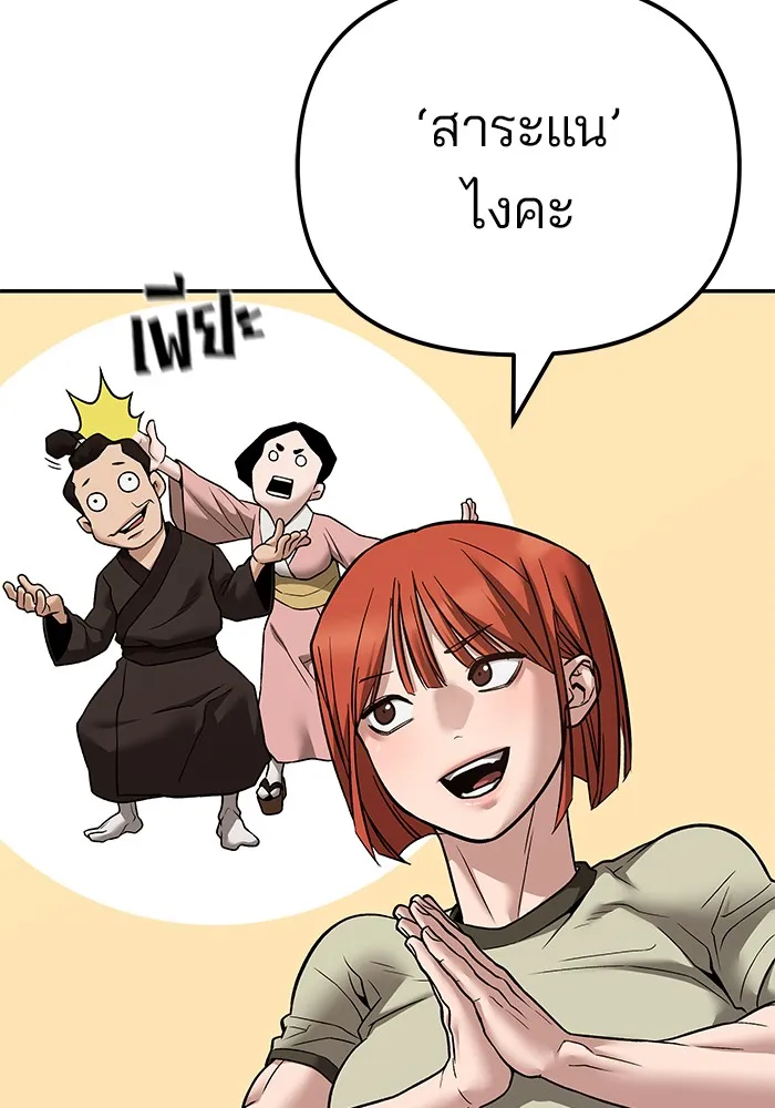 เลวฟาดเลว ตอนที่ 111 รูปที่ 161