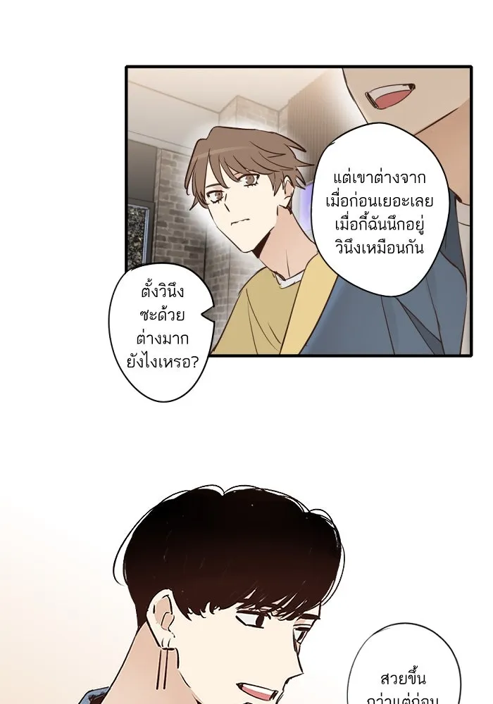 ฉันเปล่าร้องไห้ซะหน่อย ตอนที่ 47 รูปที่ 22