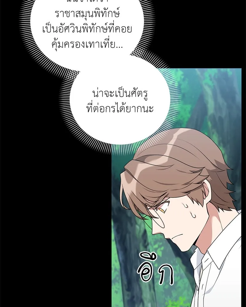 คนสวนโลกฮันเตอร์ ตอนที่ 50 (จบซีซัน 1) รูปที่ 29