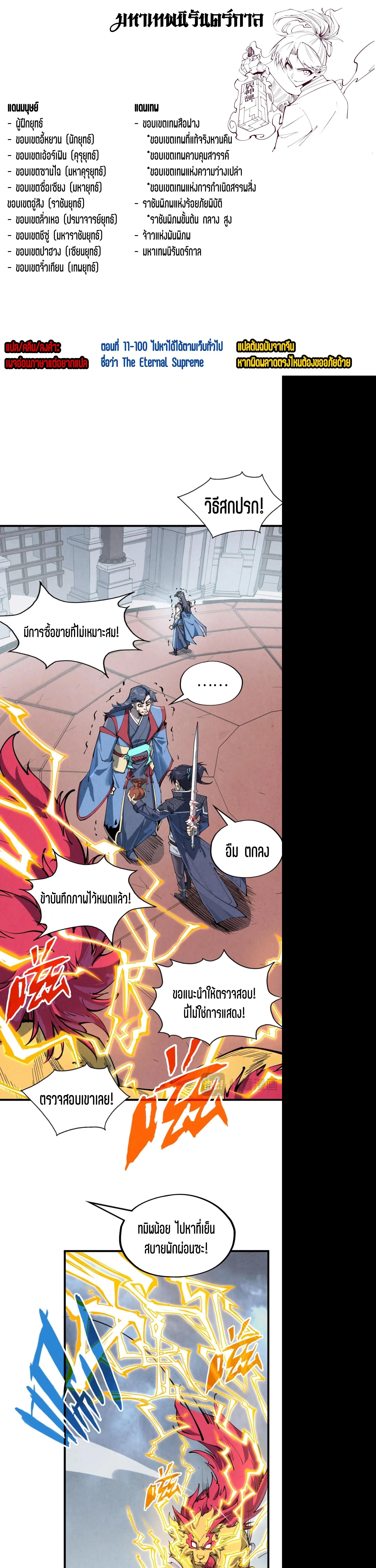 Manga-lc-com อ่านมังงะ อ่านการ์ตูน ออนไลน์ ฟรี The Eternal Supreme ตอนที่ 1 2 3 4 5 6 7 8 9 10 11 12 13 14 ฟรี ไม่มีโฆษณา Manga-lc - อ่าน มังงะ อ่าน การ์ตูน ออนไลน์ อ่านมังงะ ฟรี