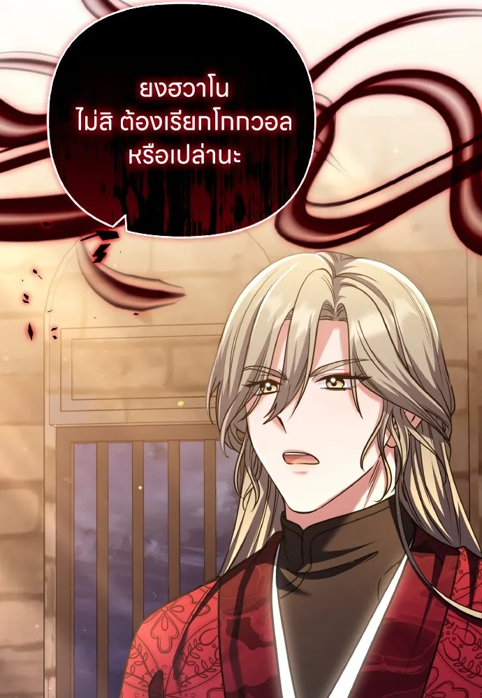 ข้าเนี่ยนะเป็นพระสนม ตอนที่ 89 หากต้องเลือกหนึ่งในสองนี้ รูปที่ 94