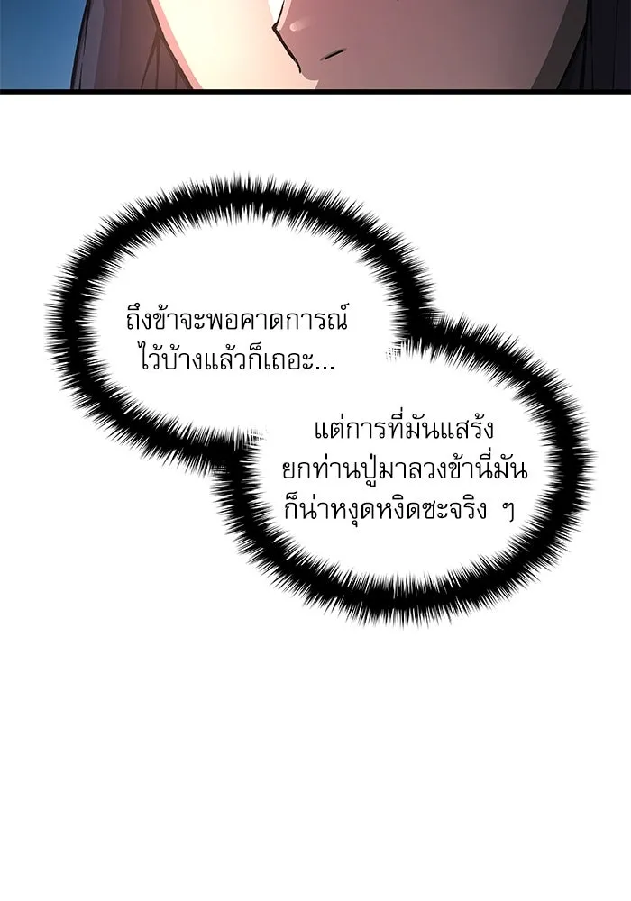 ลับลางลวง ตอนที่ 71 ห้องสีชาด รูปที่ 52