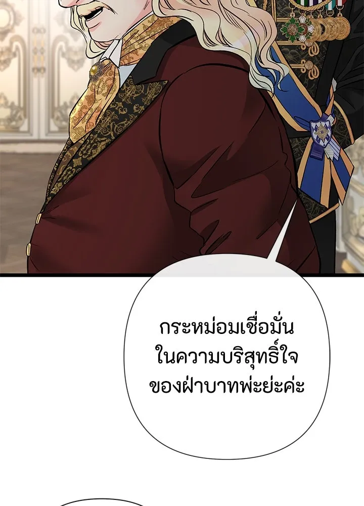 องค์ชายผู้อื้อฉาว ตอนที่ 45 รูปที่ 26