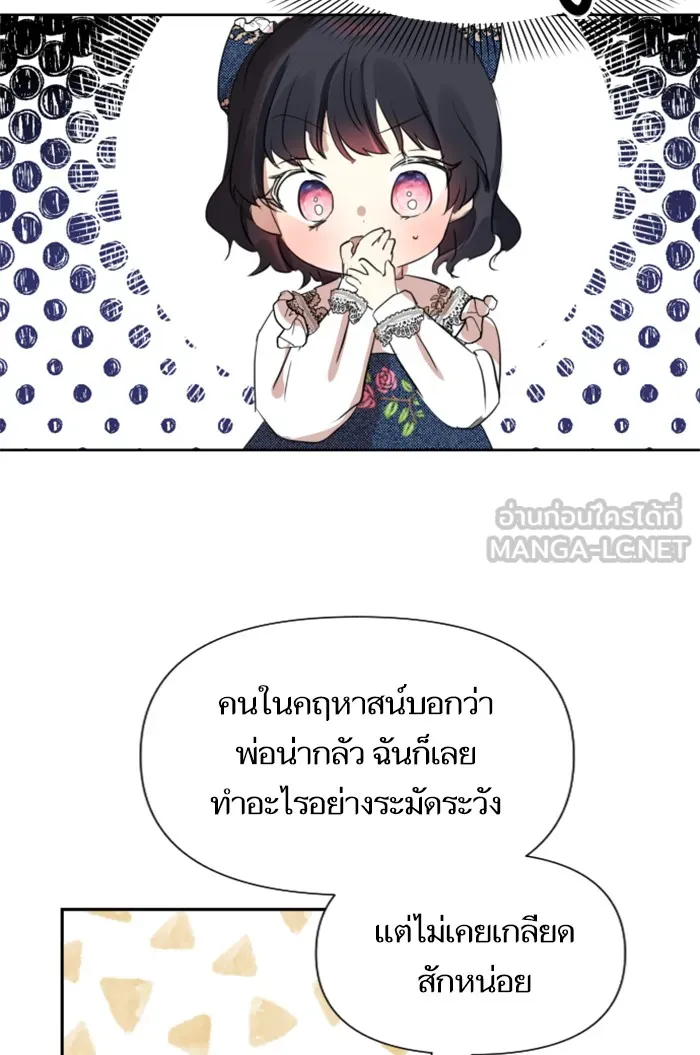 บุตรสาวของดยุกปีศาจ ตอนที่ 3 รูปที่ 99