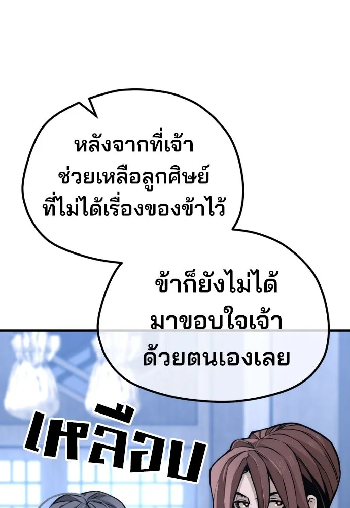เส้นทางสู่เทพมาร ตอนที่ 56 รูปที่ 166