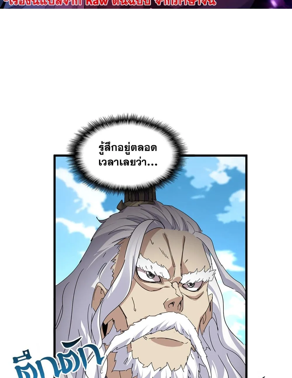 Magic Emperor ราชาจอมเวทย_ ตอนที่ ตอนที่ 868 รูปที่ 2