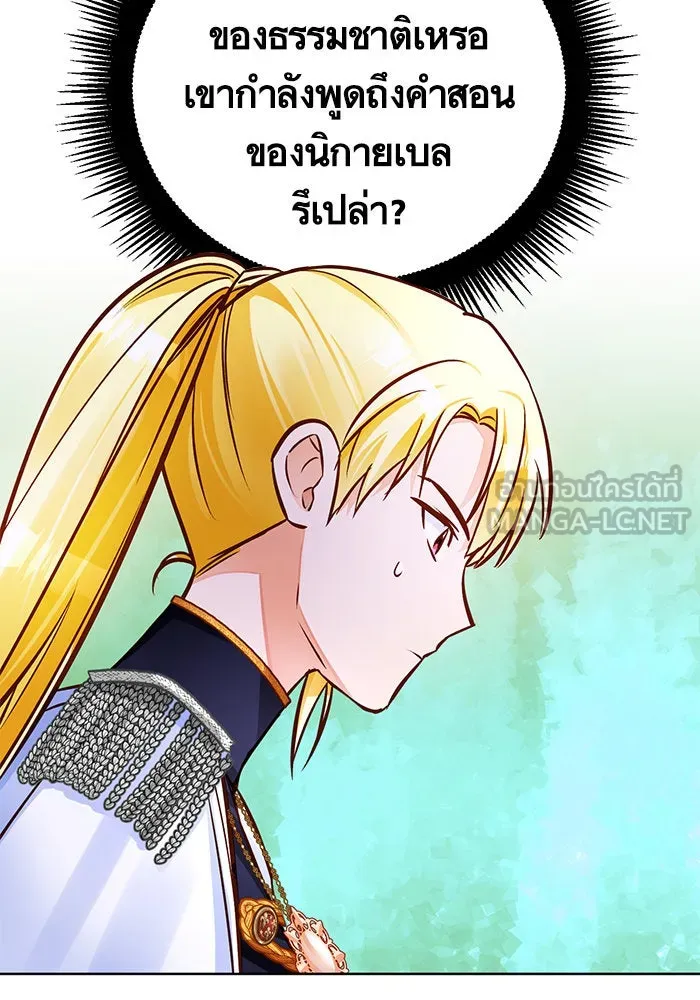 บุตรีดยุกขอไม่แต่งงานbrกับหนุ่มในฝัน ตอนที่ 66 รูปที่ 99